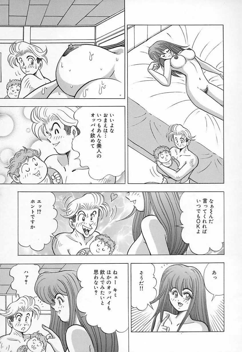 巨乳にキスして♥ 163ページ