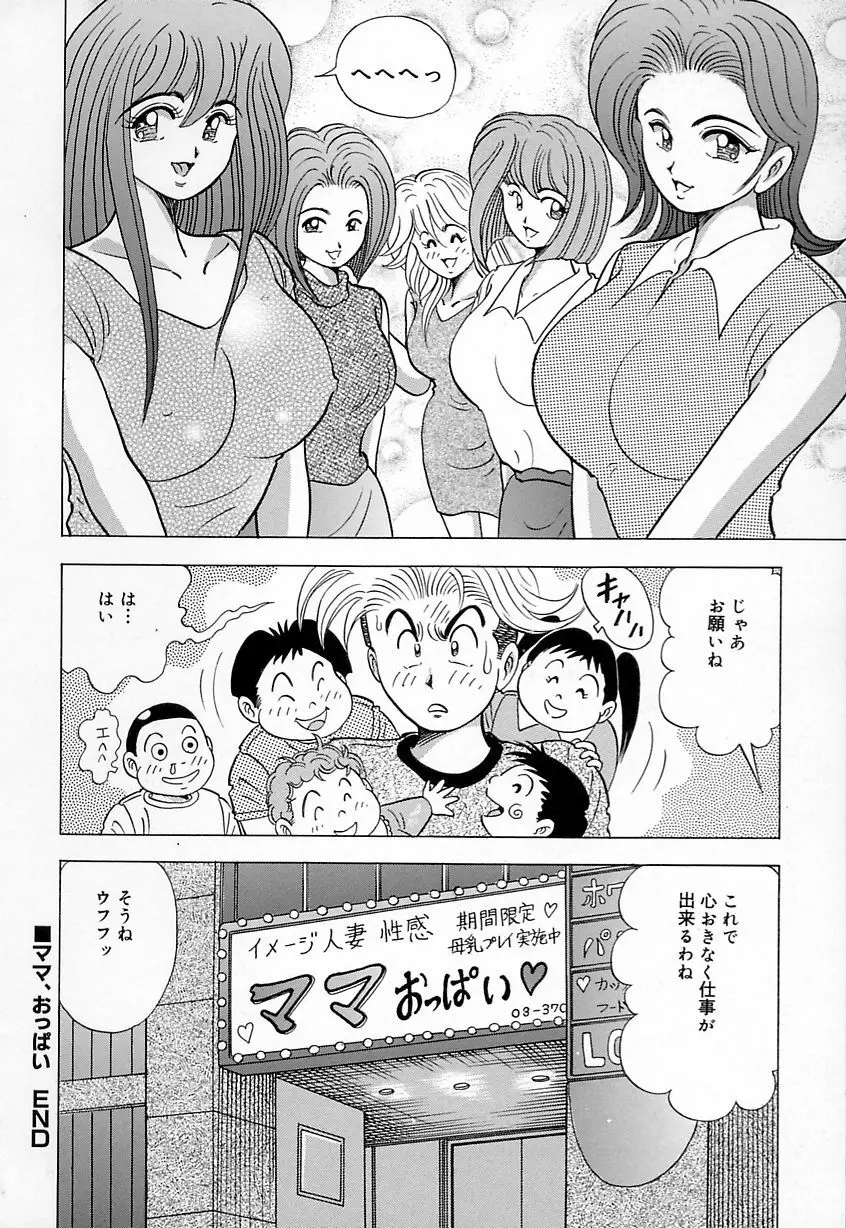 巨乳にキスして♥ 164ページ