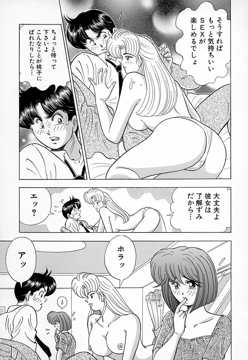 巨乳にキスして♥ 53ページ