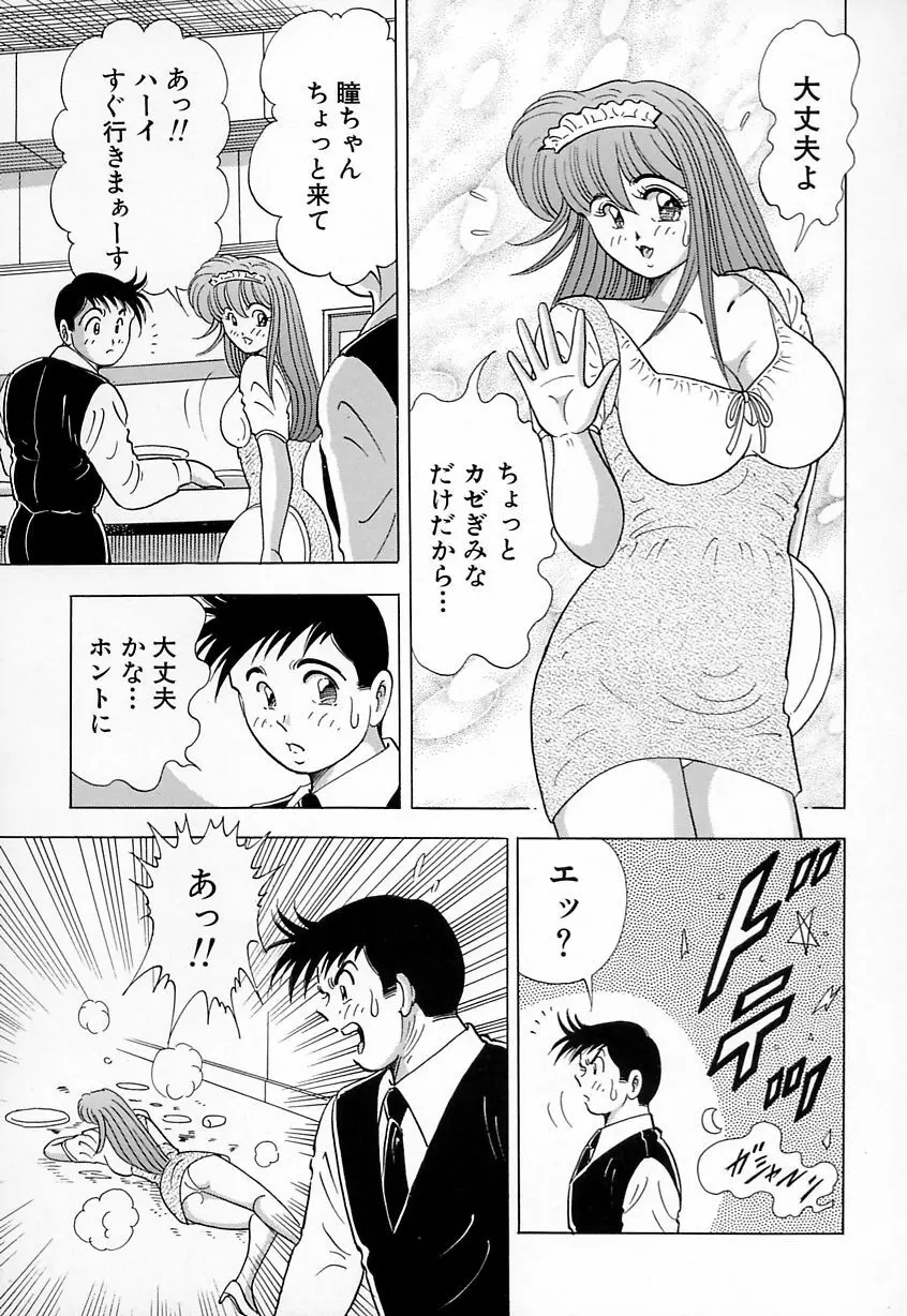 巨乳にキスして♥ 71ページ