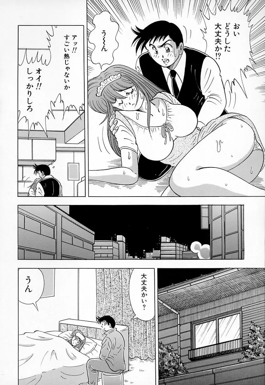 巨乳にキスして♥ 72ページ