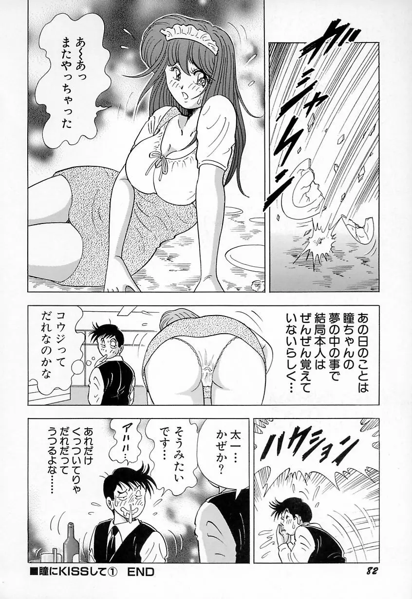 巨乳にキスして♥ 84ページ