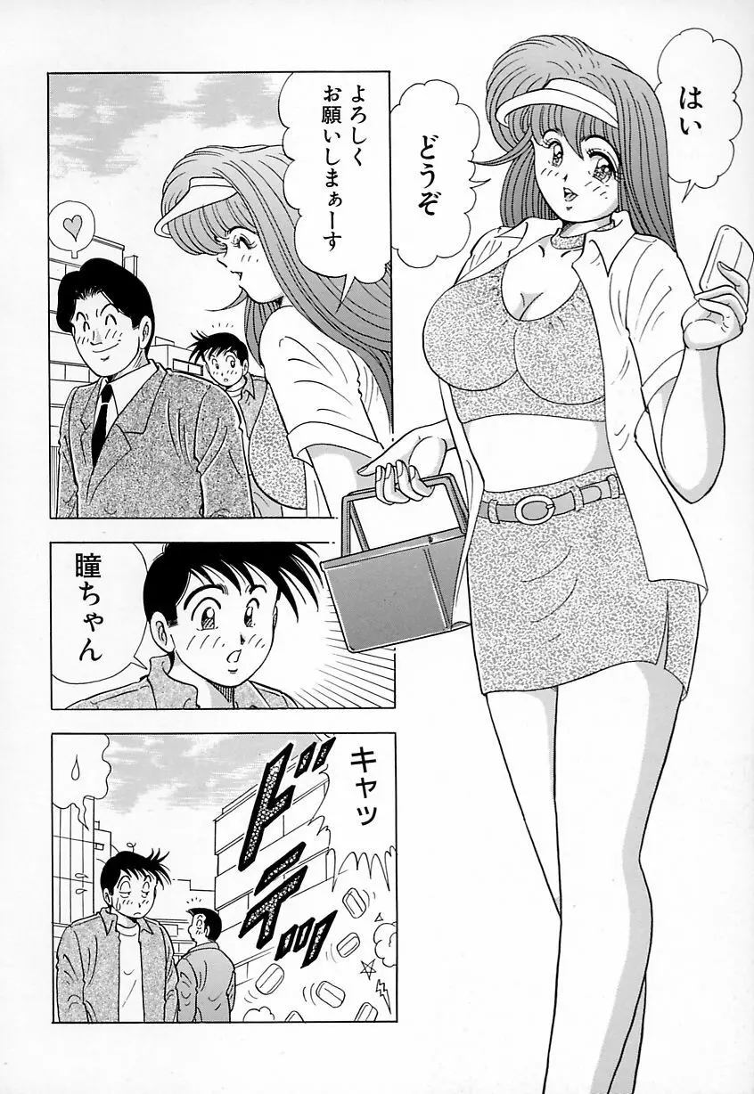 巨乳にキスして♥ 88ページ