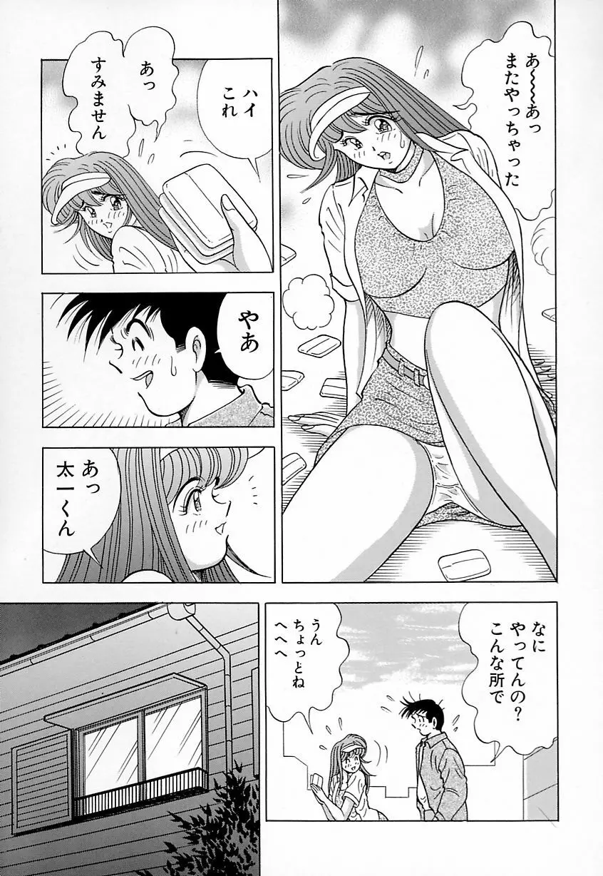 巨乳にキスして♥ 89ページ