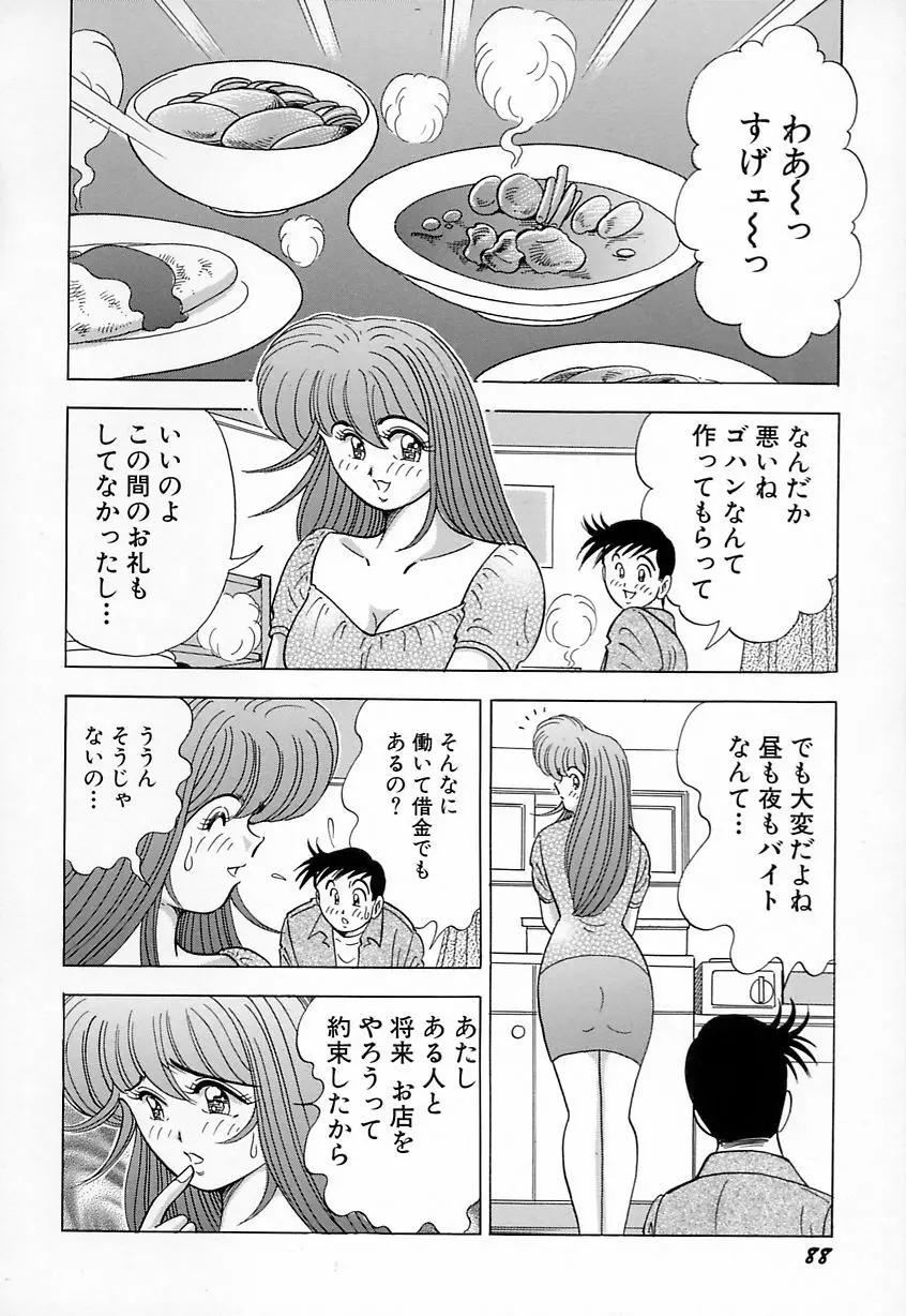 巨乳にキスして♥ 90ページ