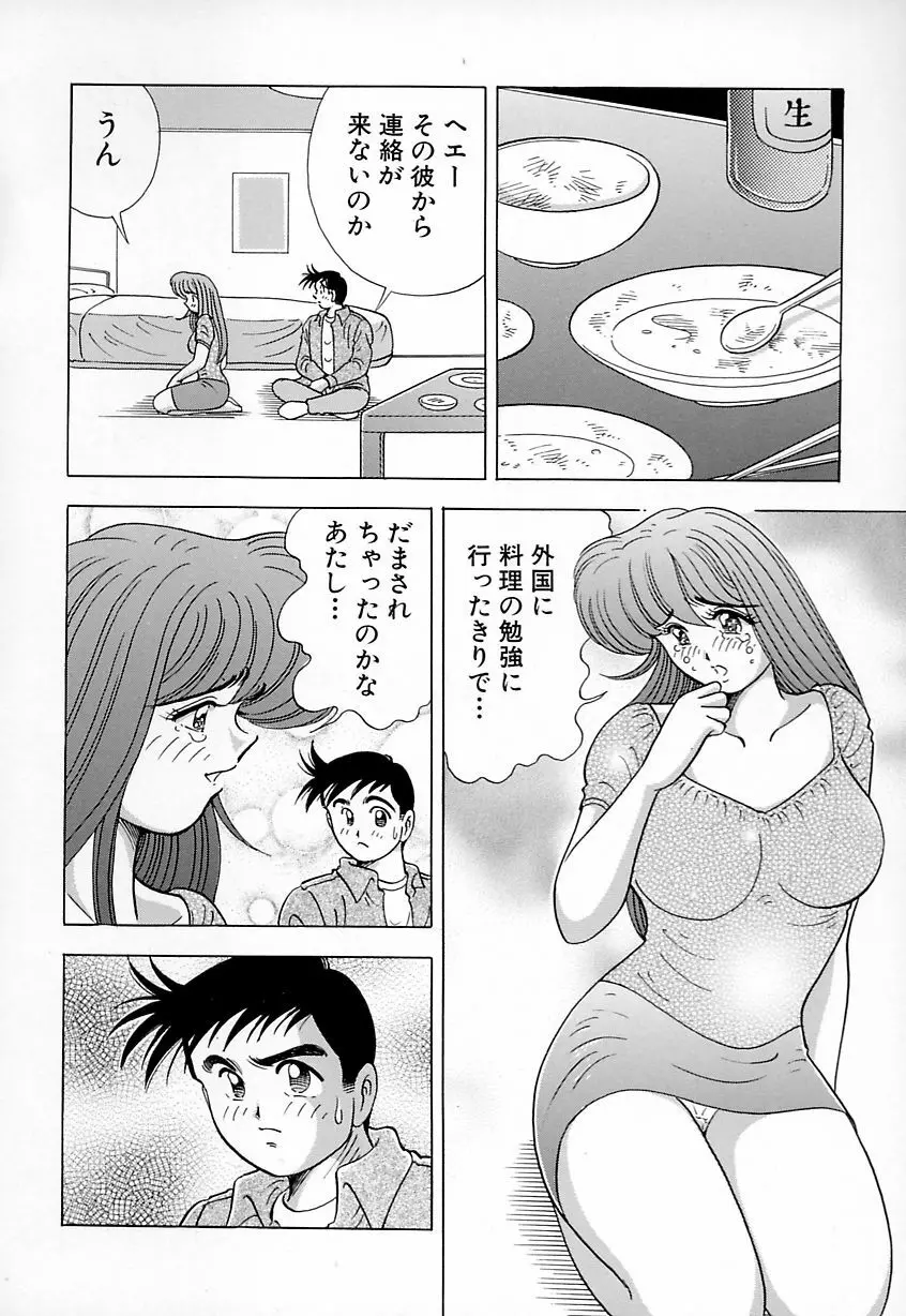 巨乳にキスして♥ 92ページ