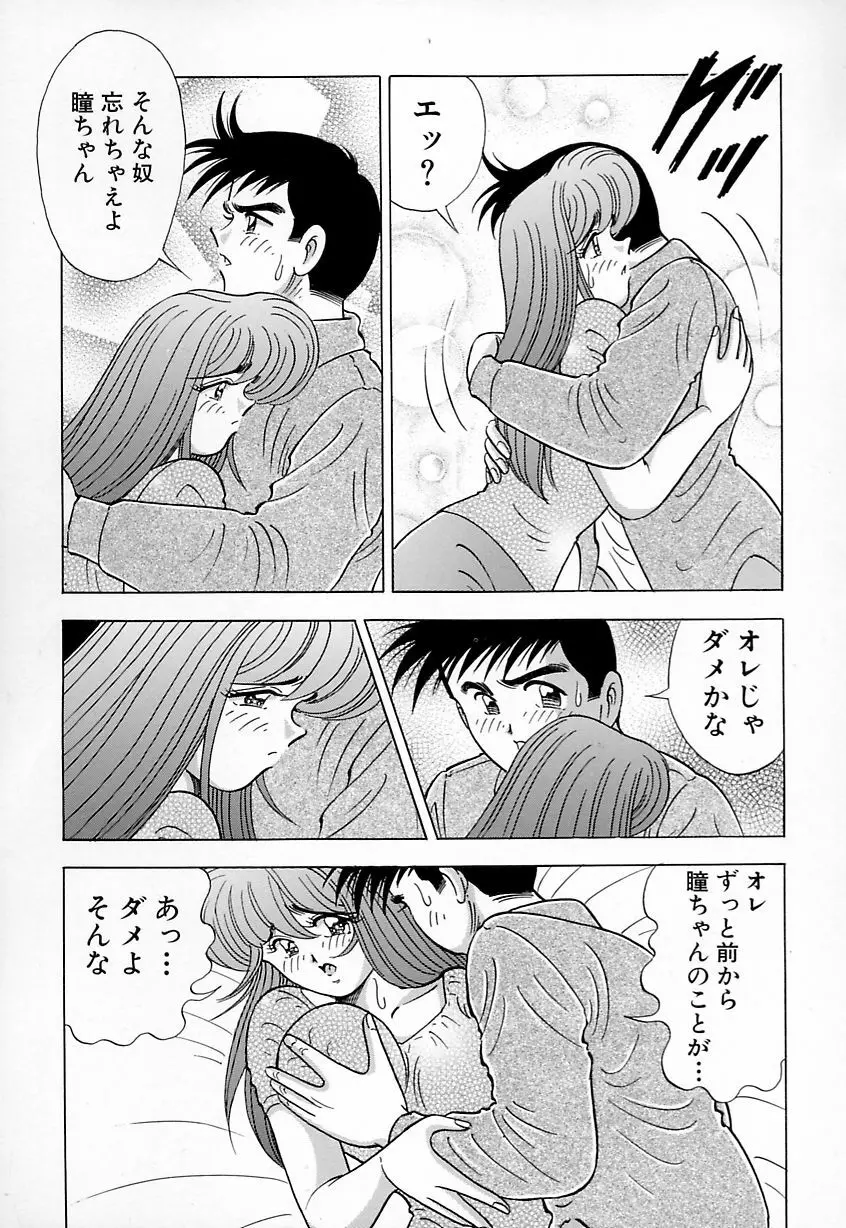 巨乳にキスして♥ 93ページ