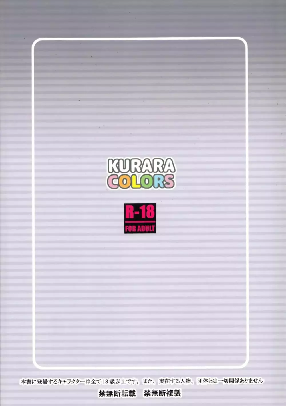 KURARA COLORS 13ページ