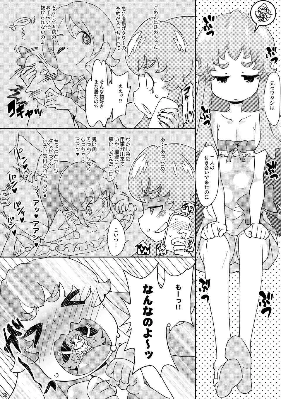 ハチャメチャプリンセスHiMEちゃん 8ページ