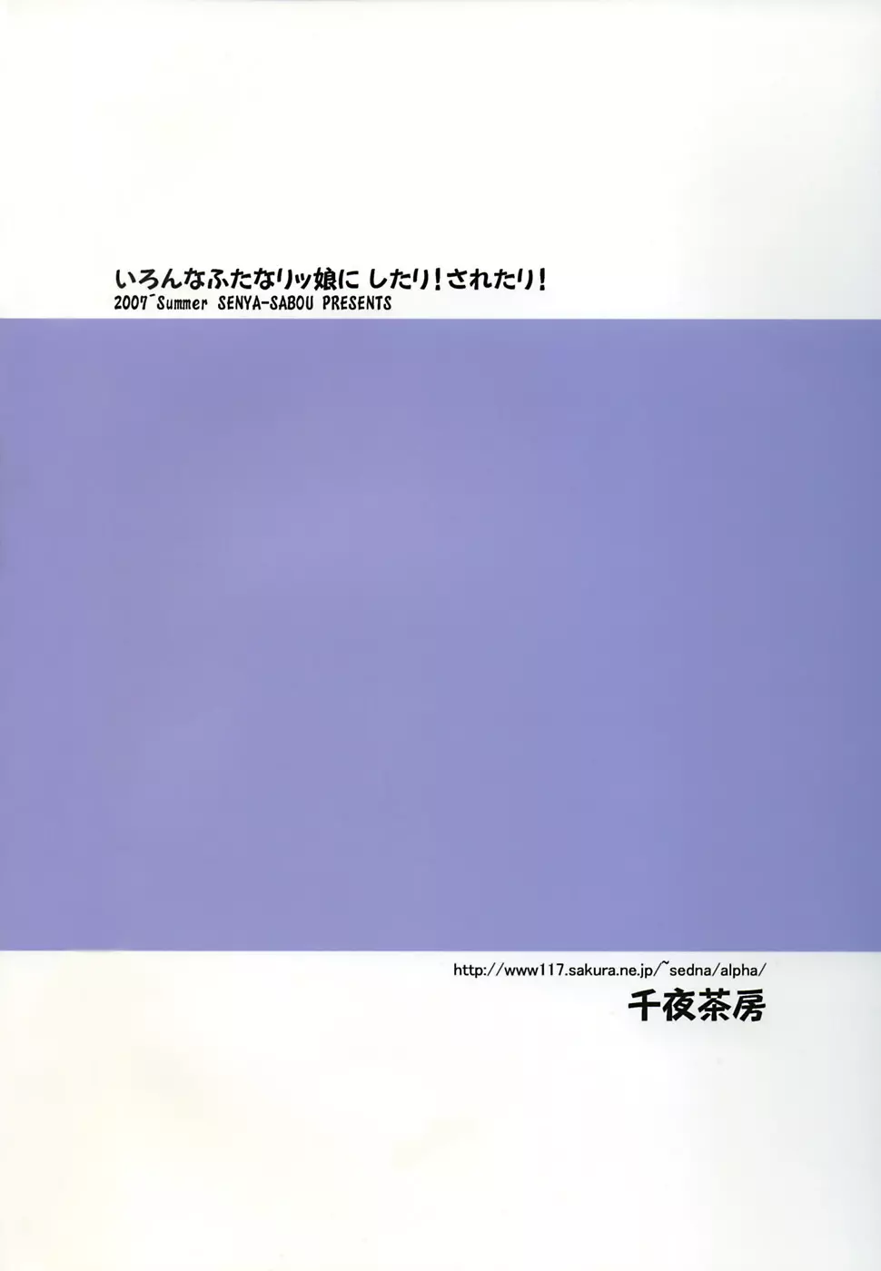 いろんなふたなりッ娘にしたり! されたり! 2ページ