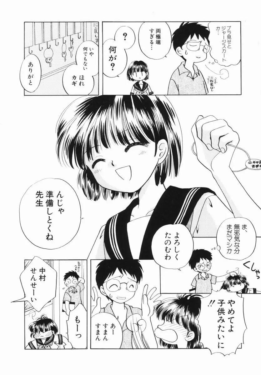 絶滅寸前少女 10ページ