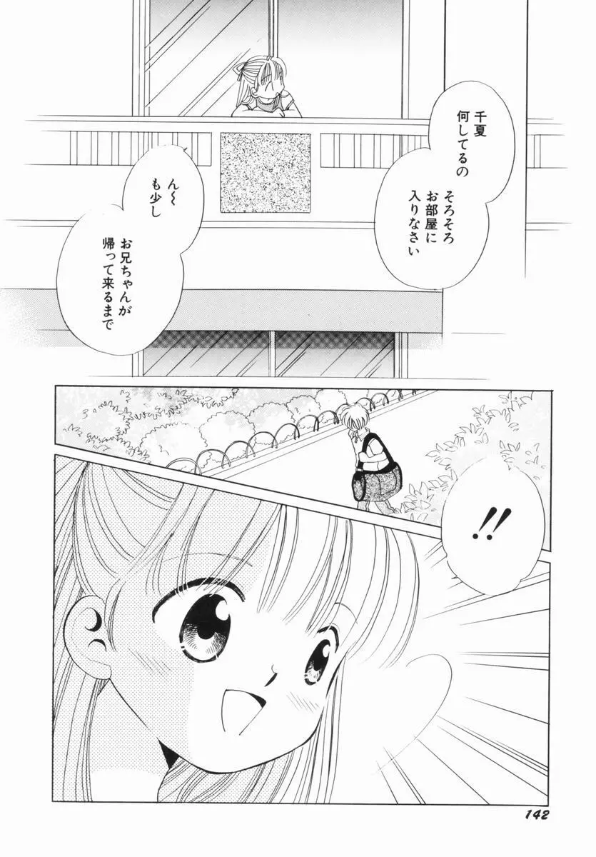 絶滅寸前少女 140ページ