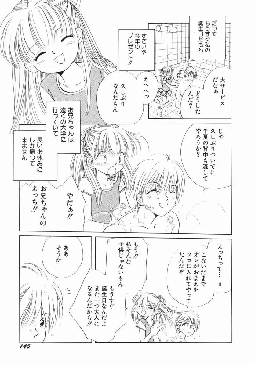 絶滅寸前少女 143ページ