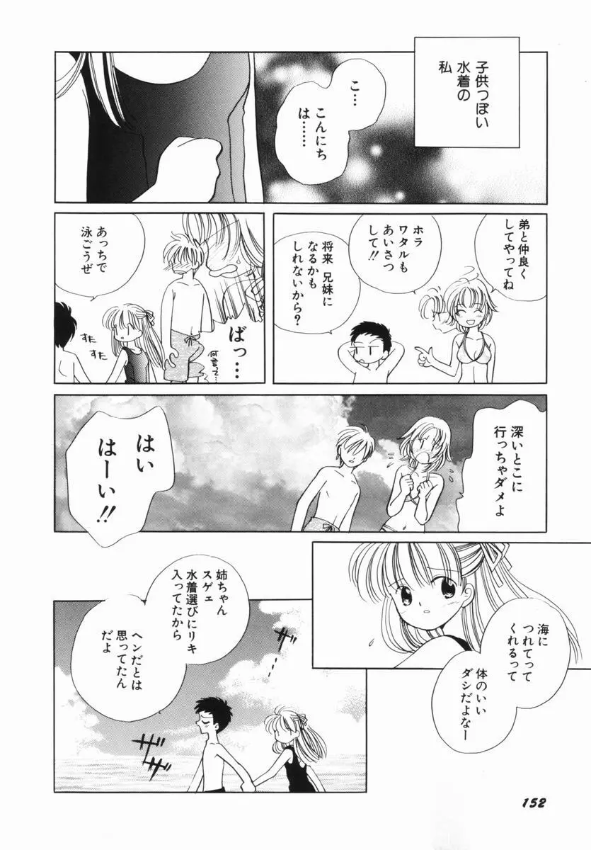 絶滅寸前少女 150ページ