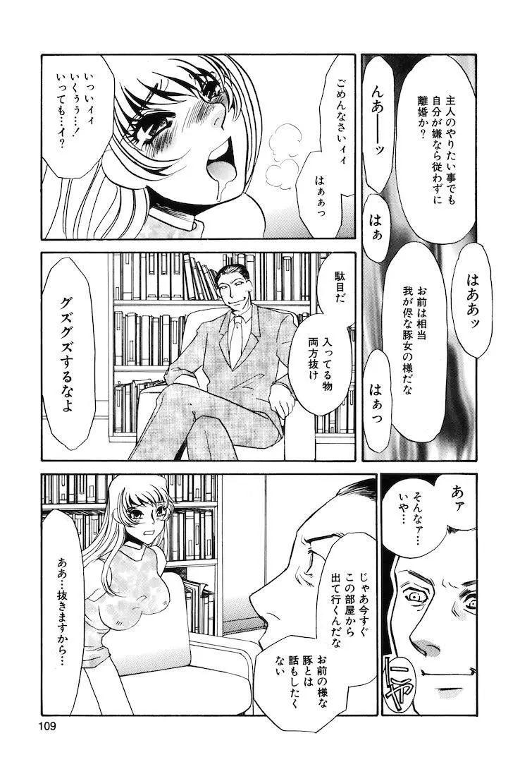 この女調教済み! 111ページ