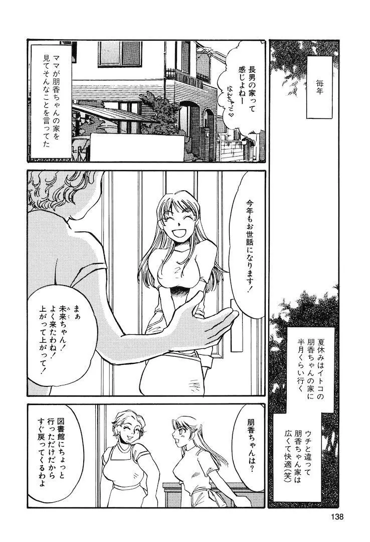 この女調教済み! 140ページ