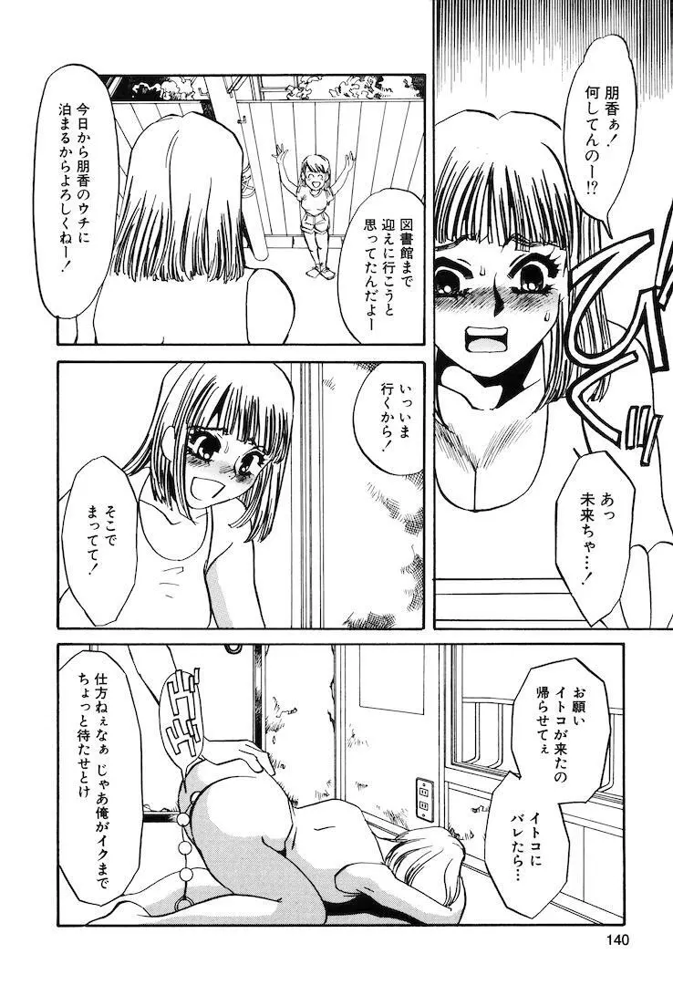 この女調教済み! 142ページ