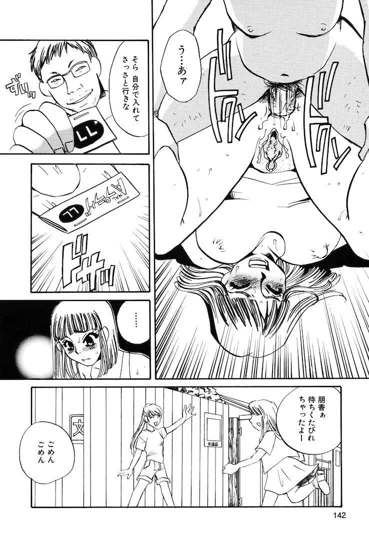 この女調教済み! 144ページ