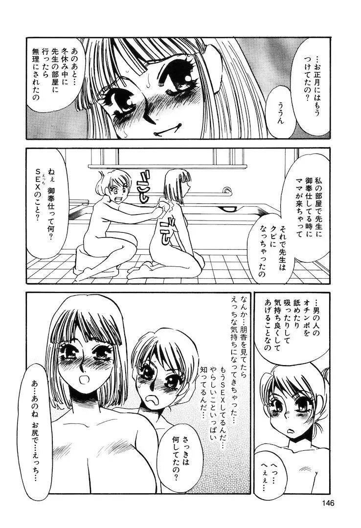 この女調教済み! 148ページ