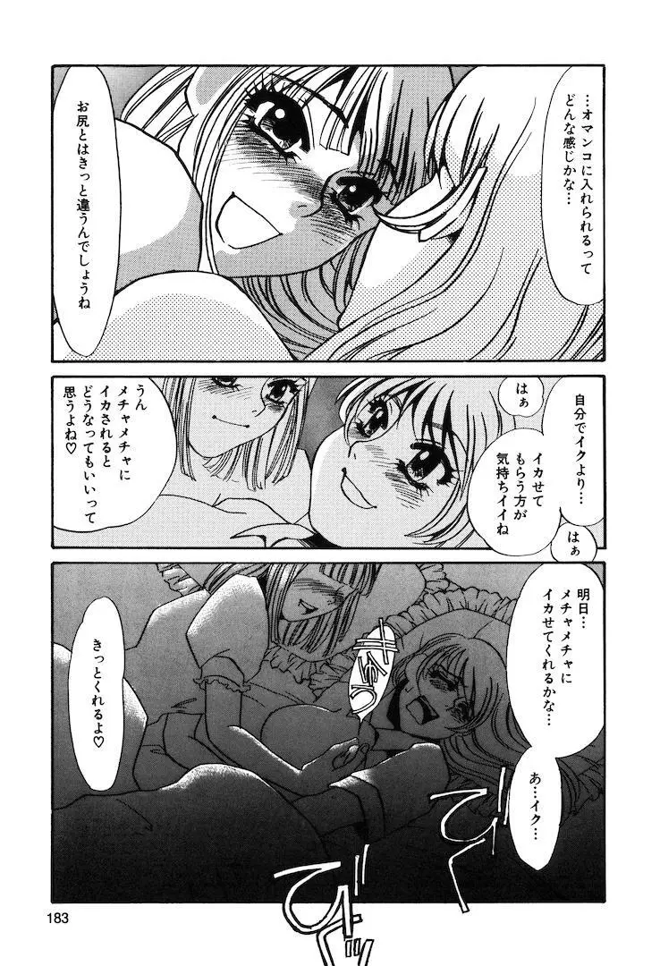 この女調教済み! 185ページ