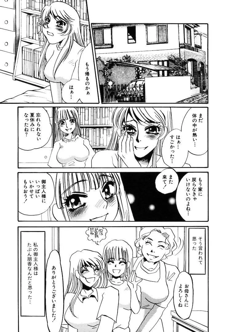 この女調教済み! 193ページ