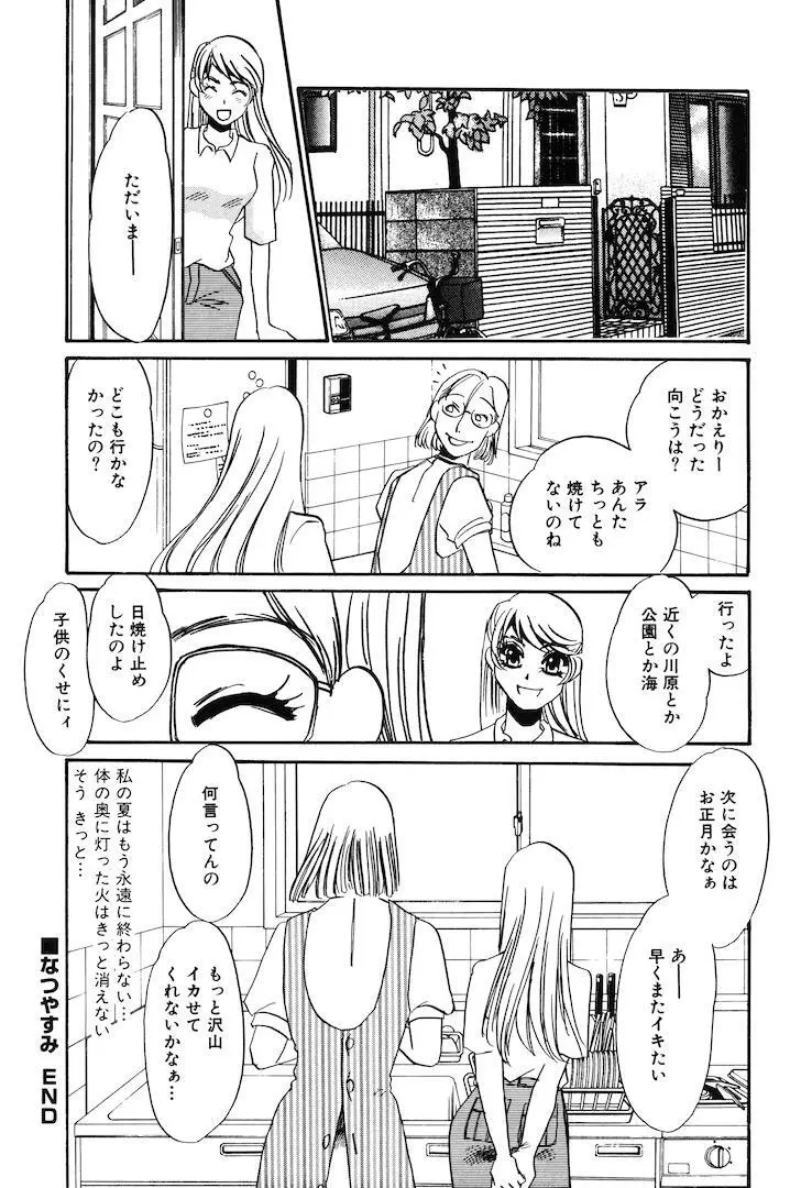 この女調教済み! 194ページ