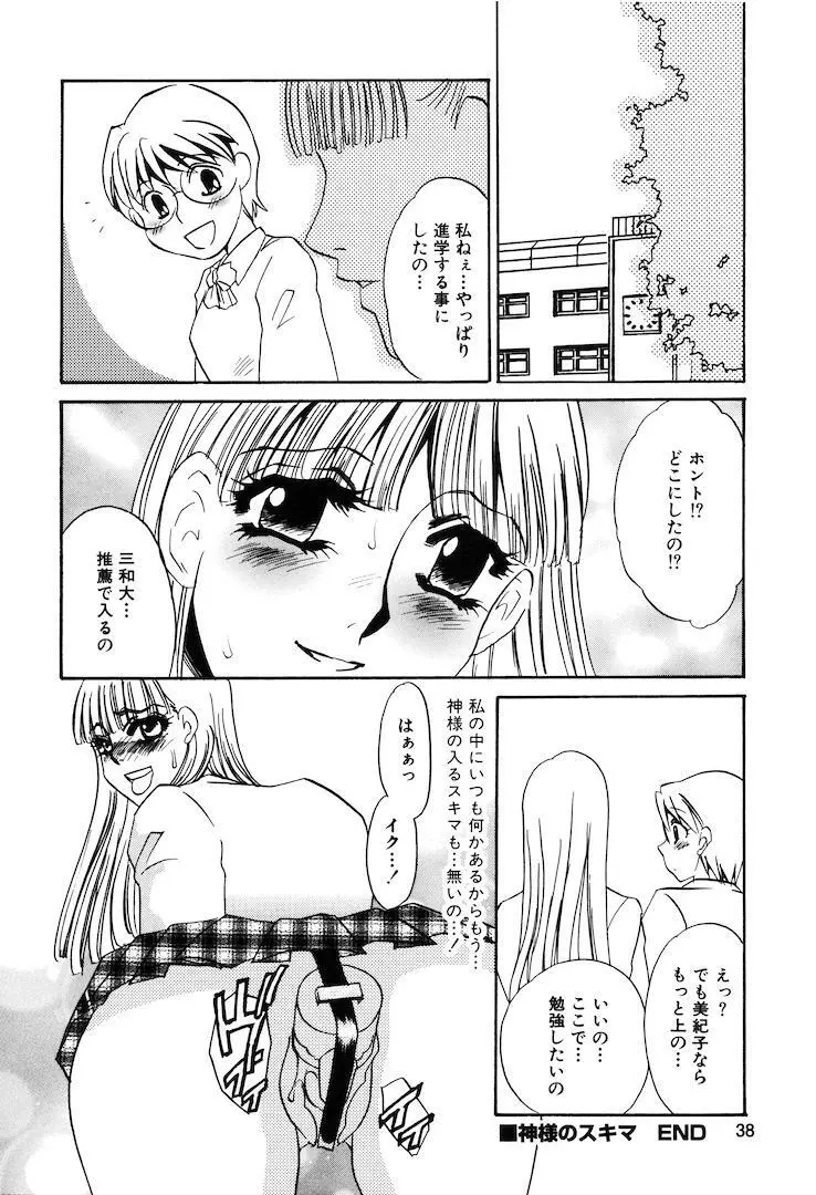 この女調教済み! 40ページ