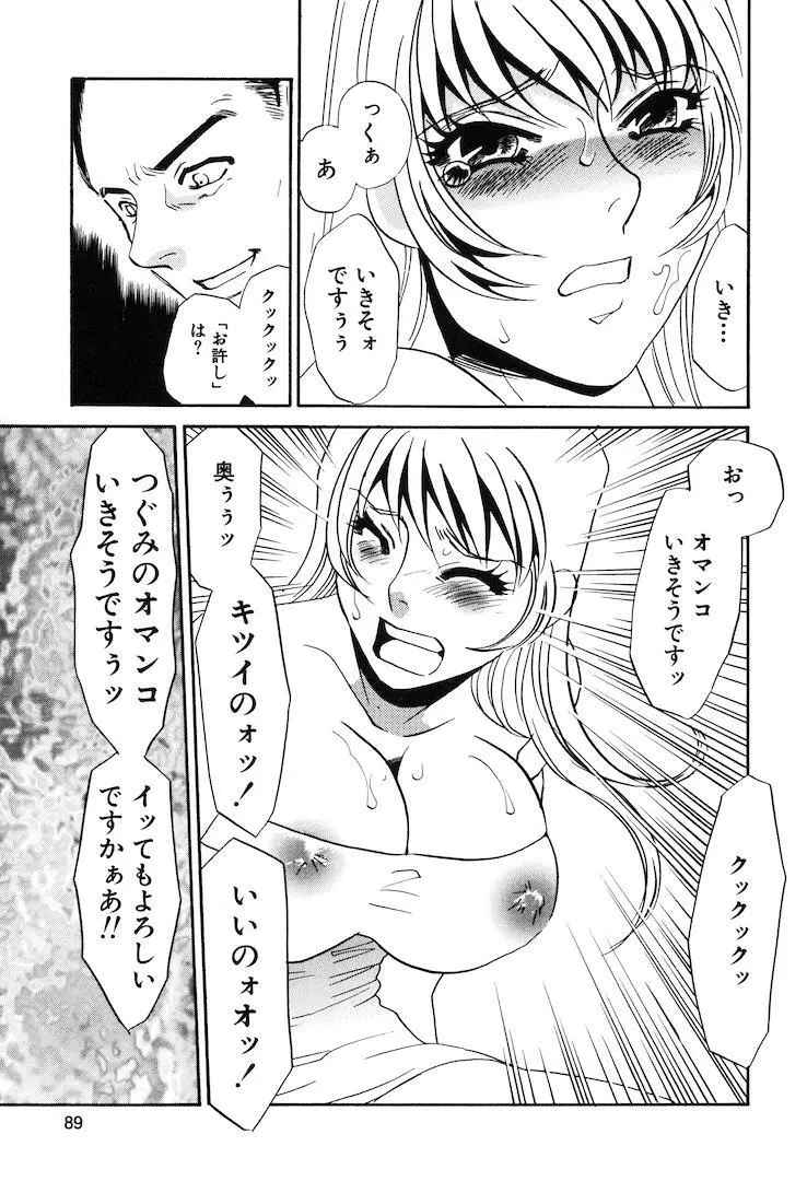 この女調教済み! 91ページ