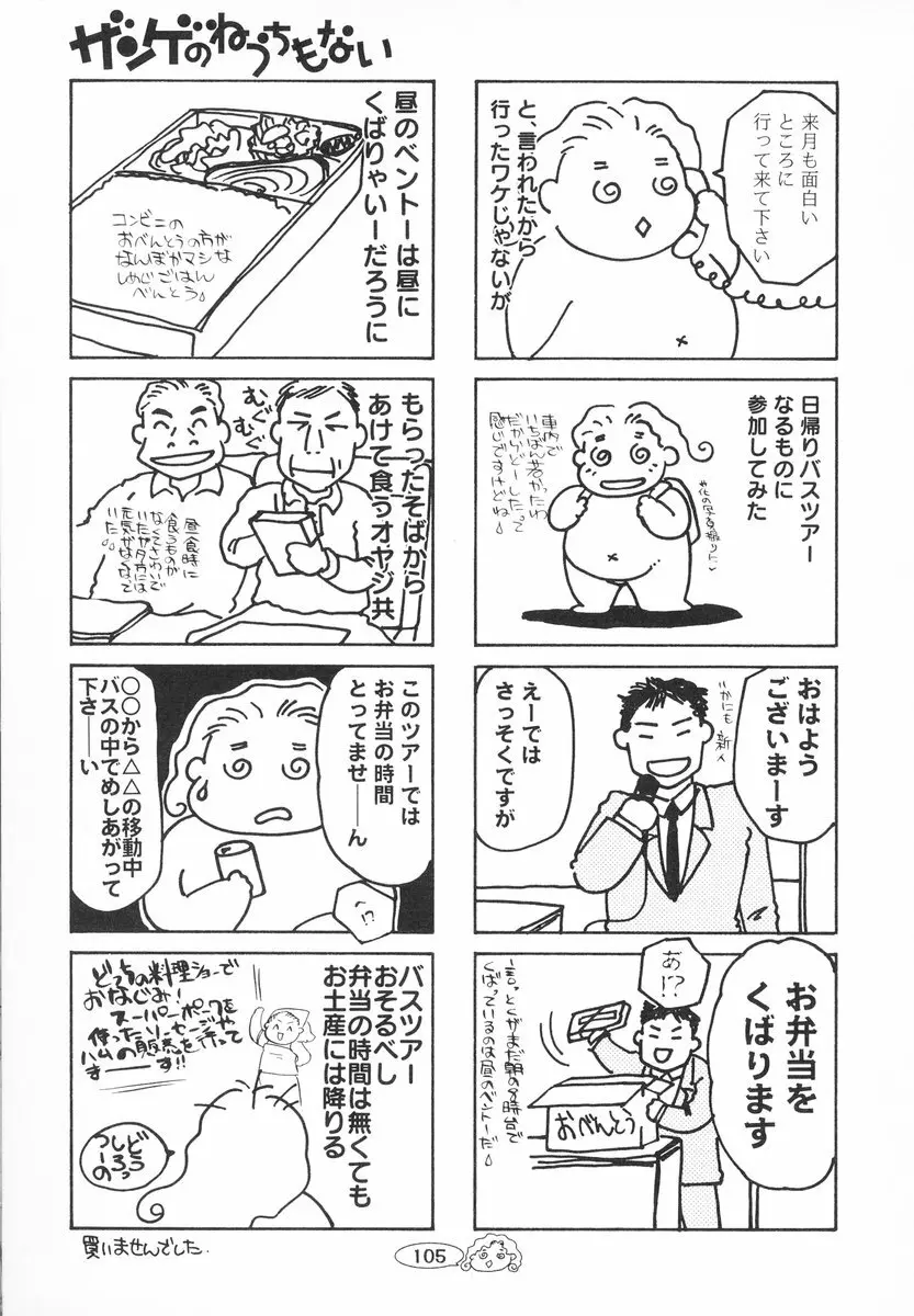 ザンゲのねうちもない 106ページ