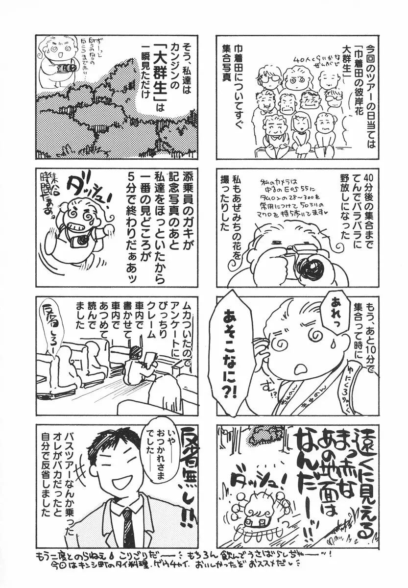 ザンゲのねうちもない 107ページ