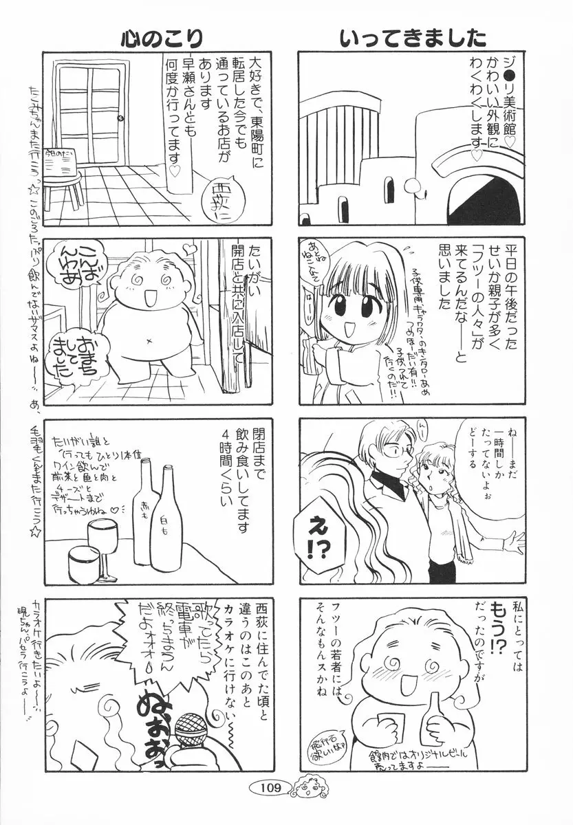 ザンゲのねうちもない 110ページ