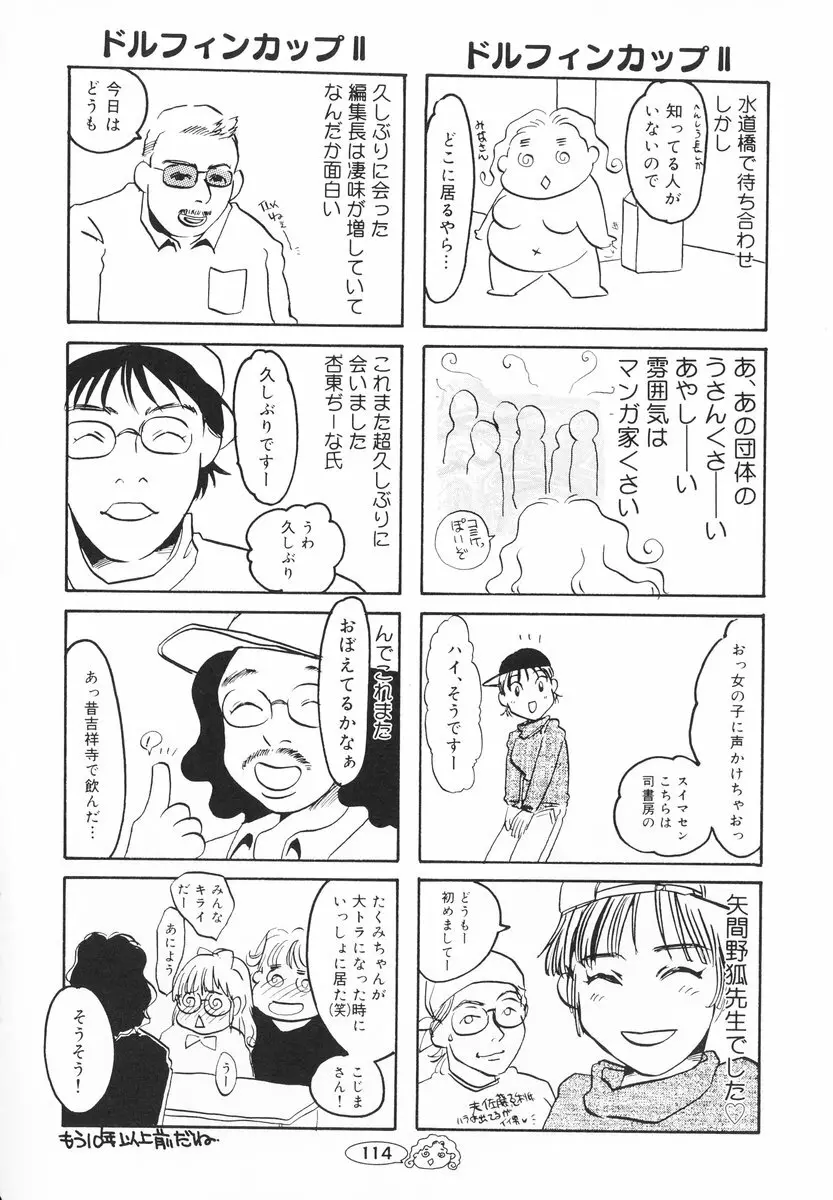 ザンゲのねうちもない 115ページ