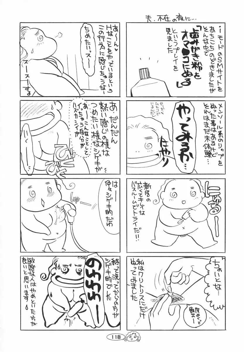 ザンゲのねうちもない 119ページ