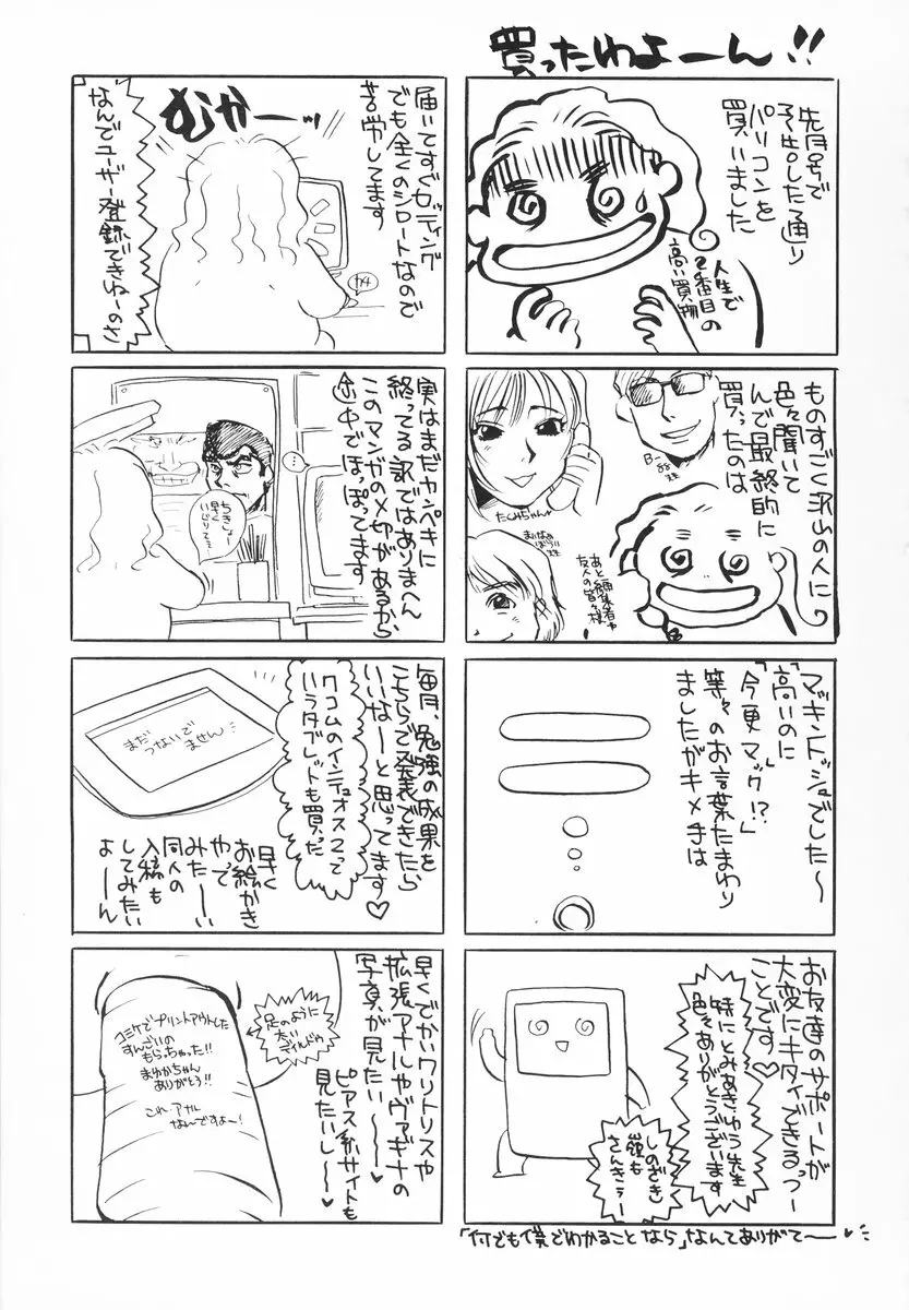 ザンゲのねうちもない 120ページ