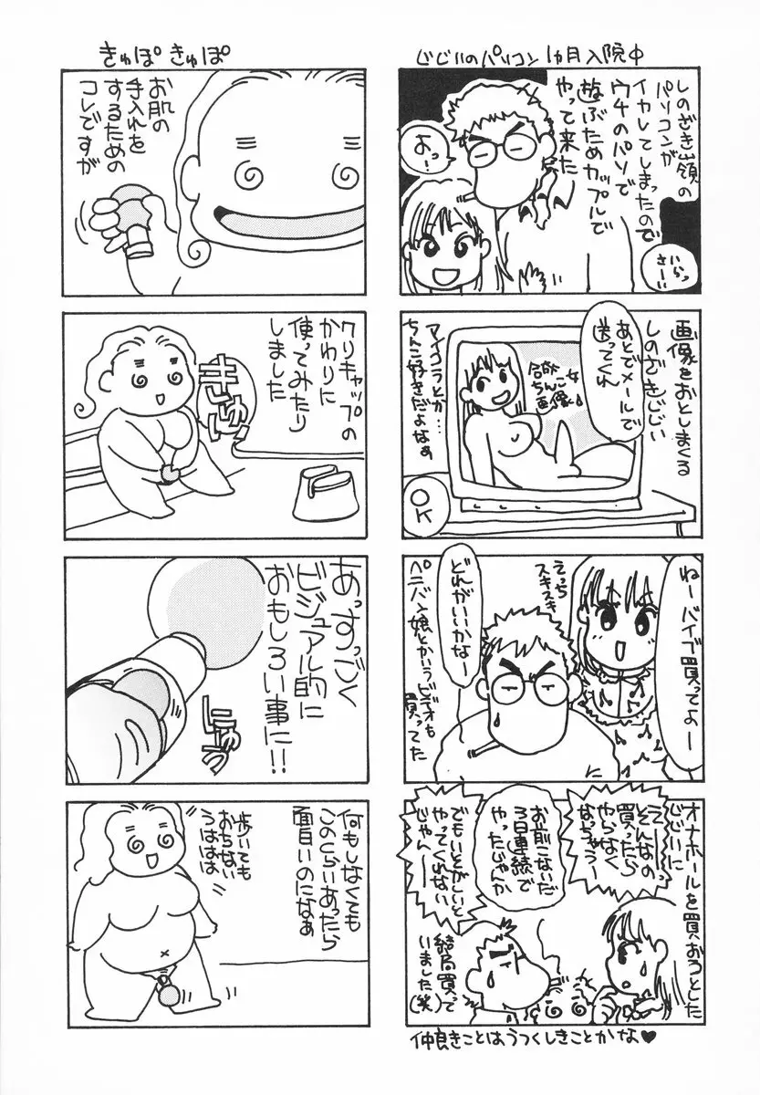 ザンゲのねうちもない 130ページ