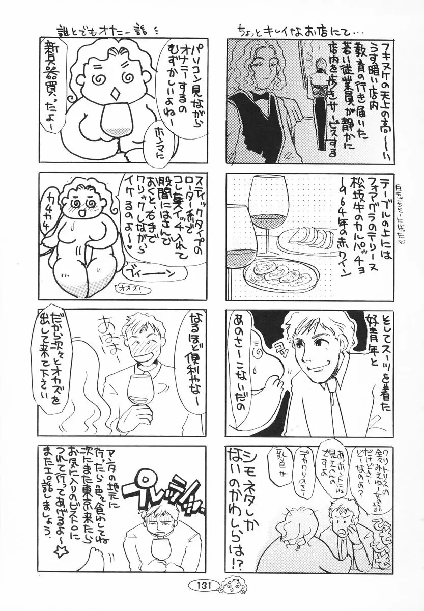 ザンゲのねうちもない 132ページ