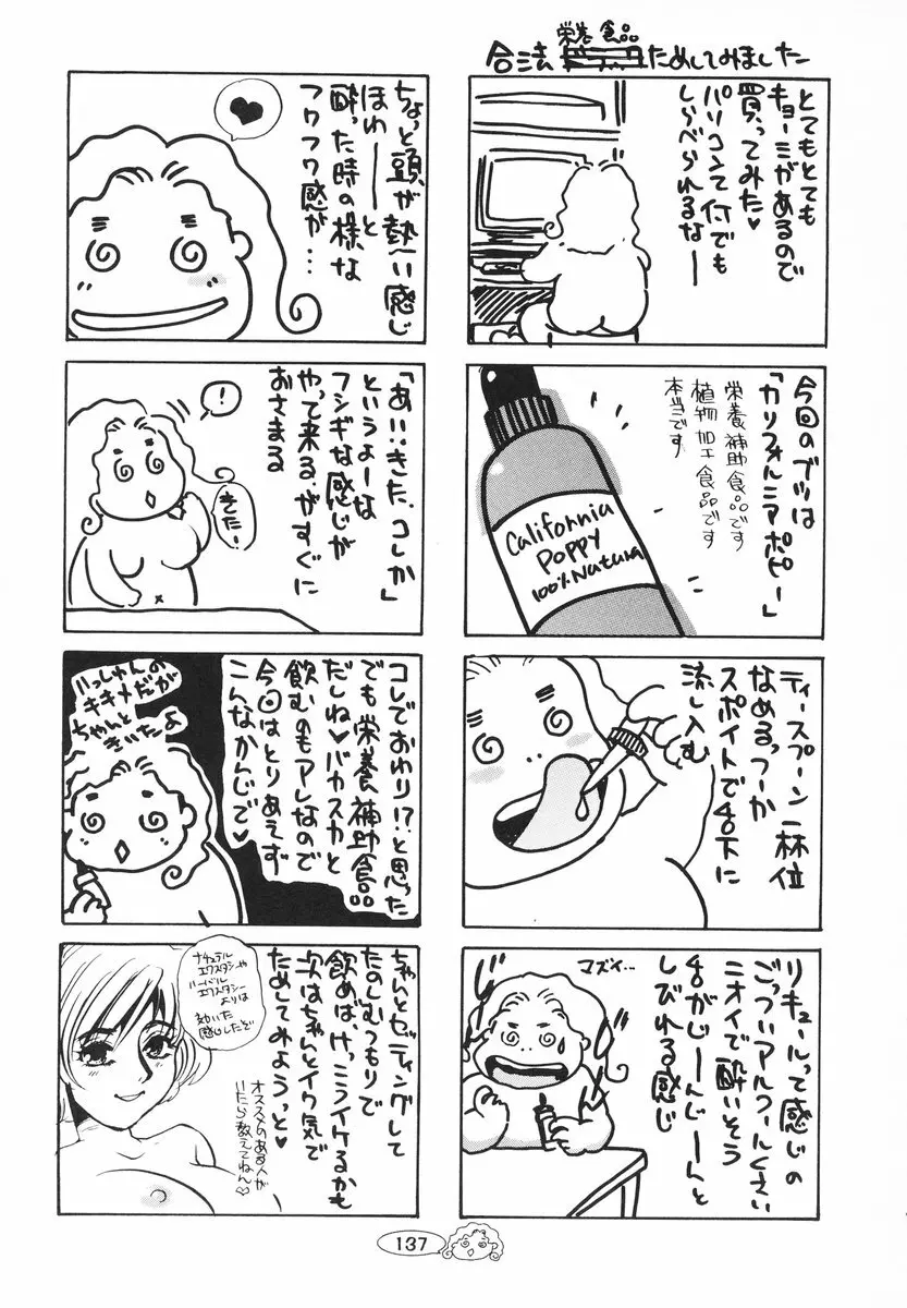 ザンゲのねうちもない 138ページ