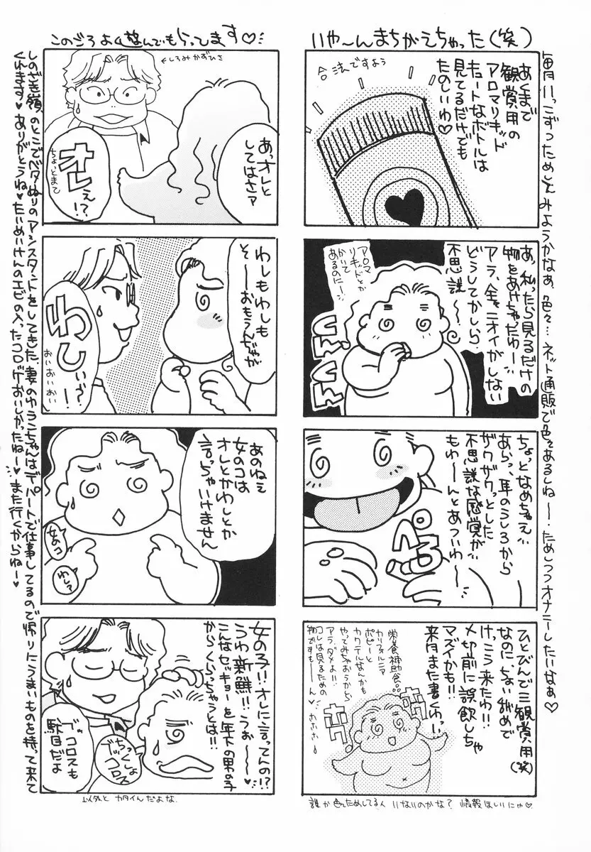 ザンゲのねうちもない 140ページ