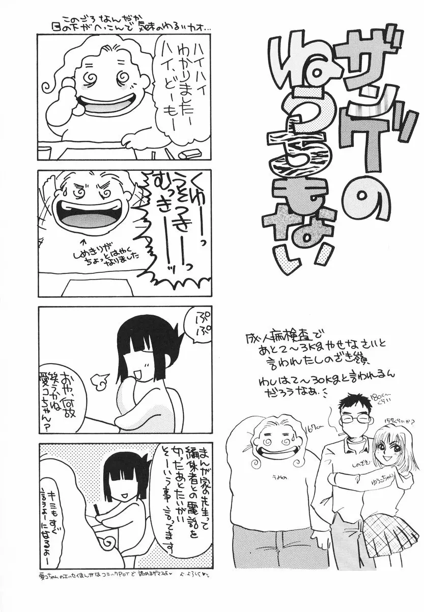 ザンゲのねうちもない 141ページ