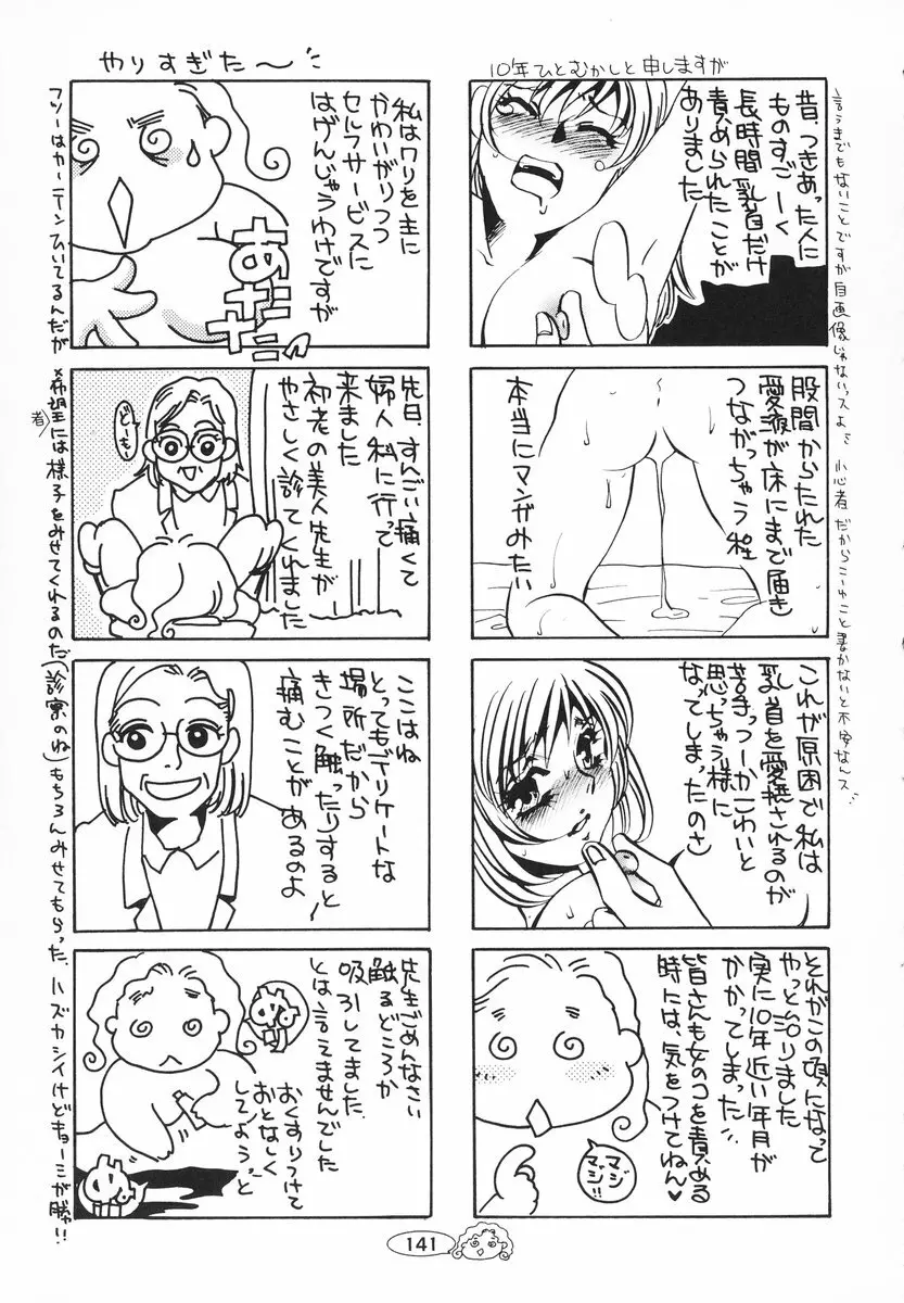 ザンゲのねうちもない 142ページ