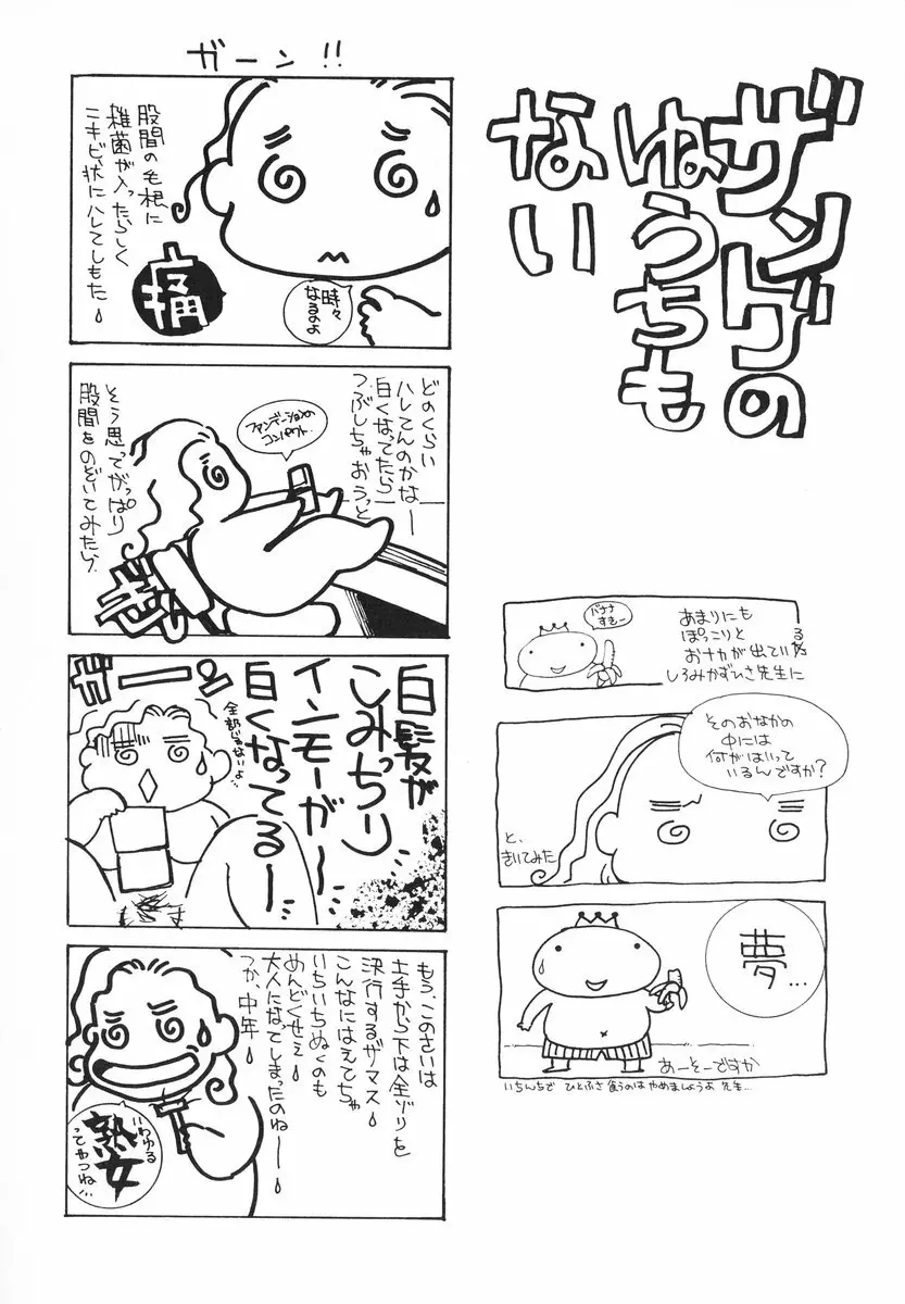 ザンゲのねうちもない 145ページ