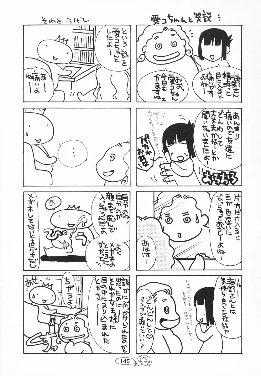 ザンゲのねうちもない 146ページ