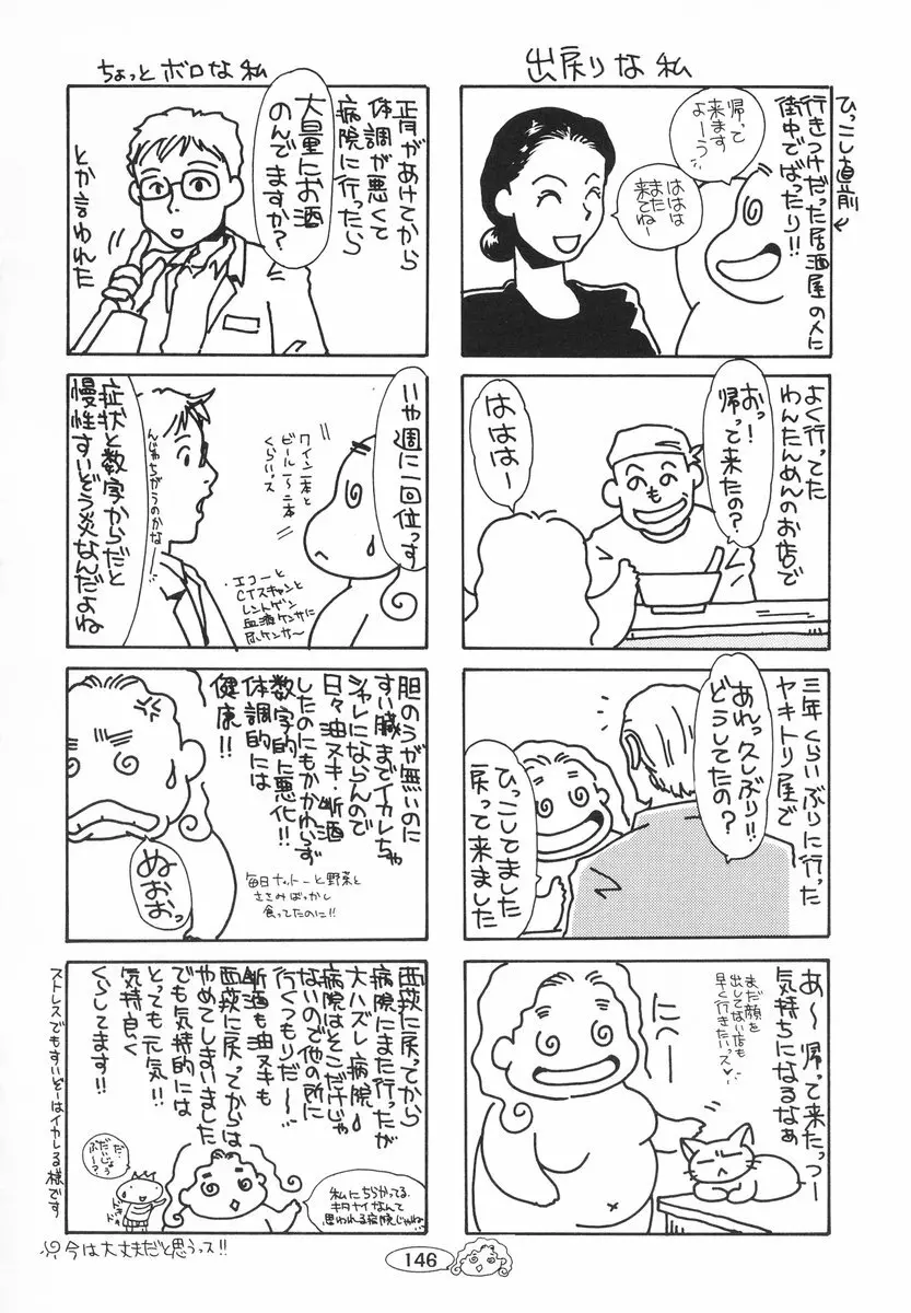 ザンゲのねうちもない 147ページ