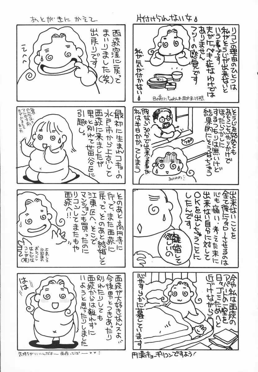 ザンゲのねうちもない 148ページ