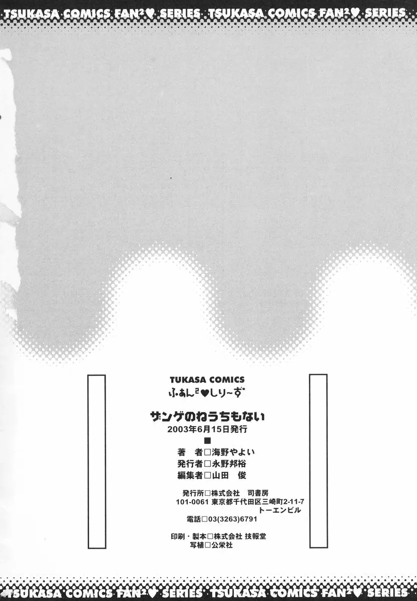 ザンゲのねうちもない 149ページ