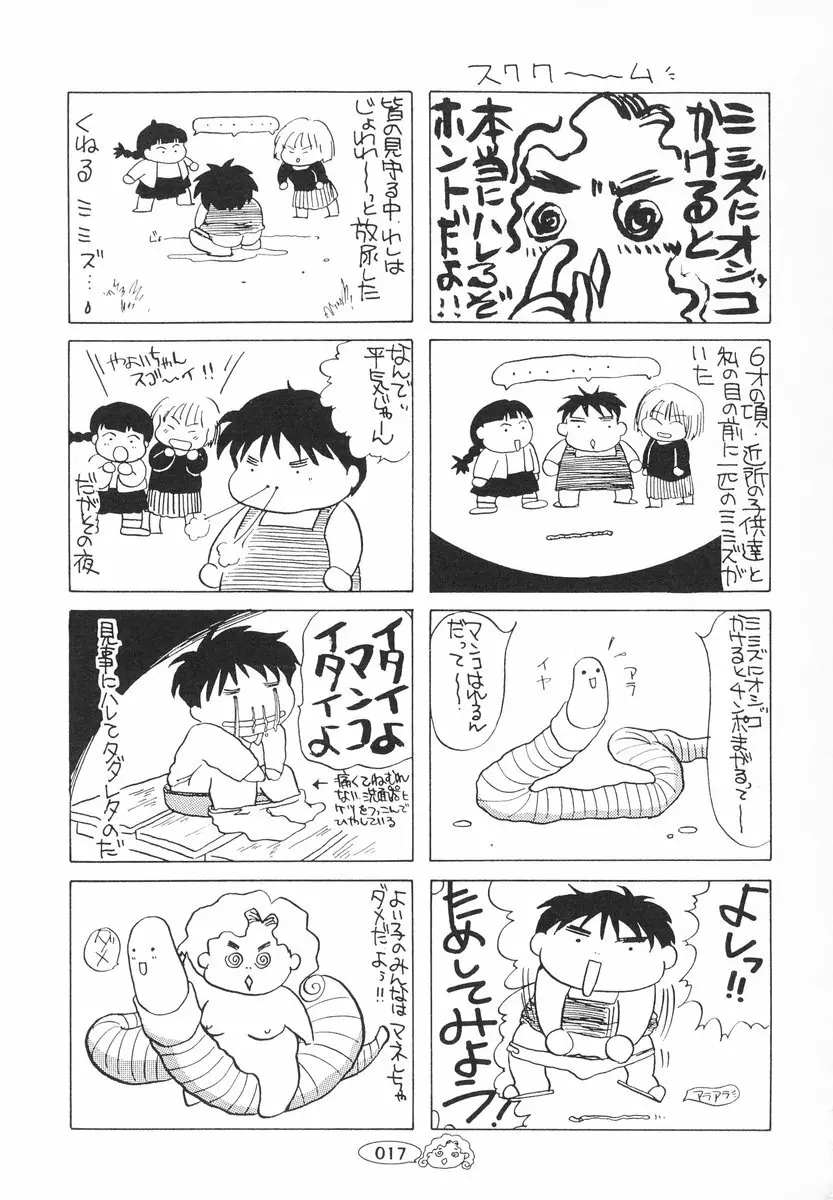 ザンゲのねうちもない 18ページ