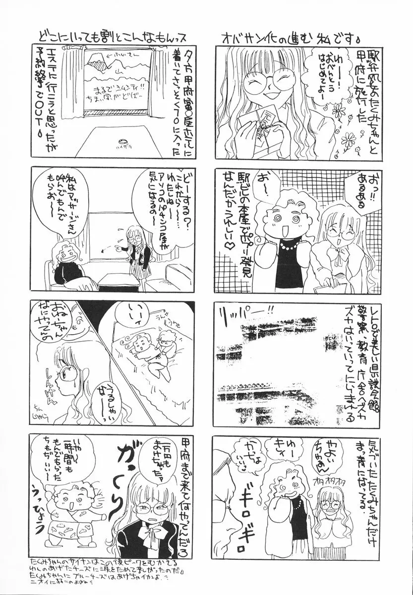 ザンゲのねうちもない 19ページ