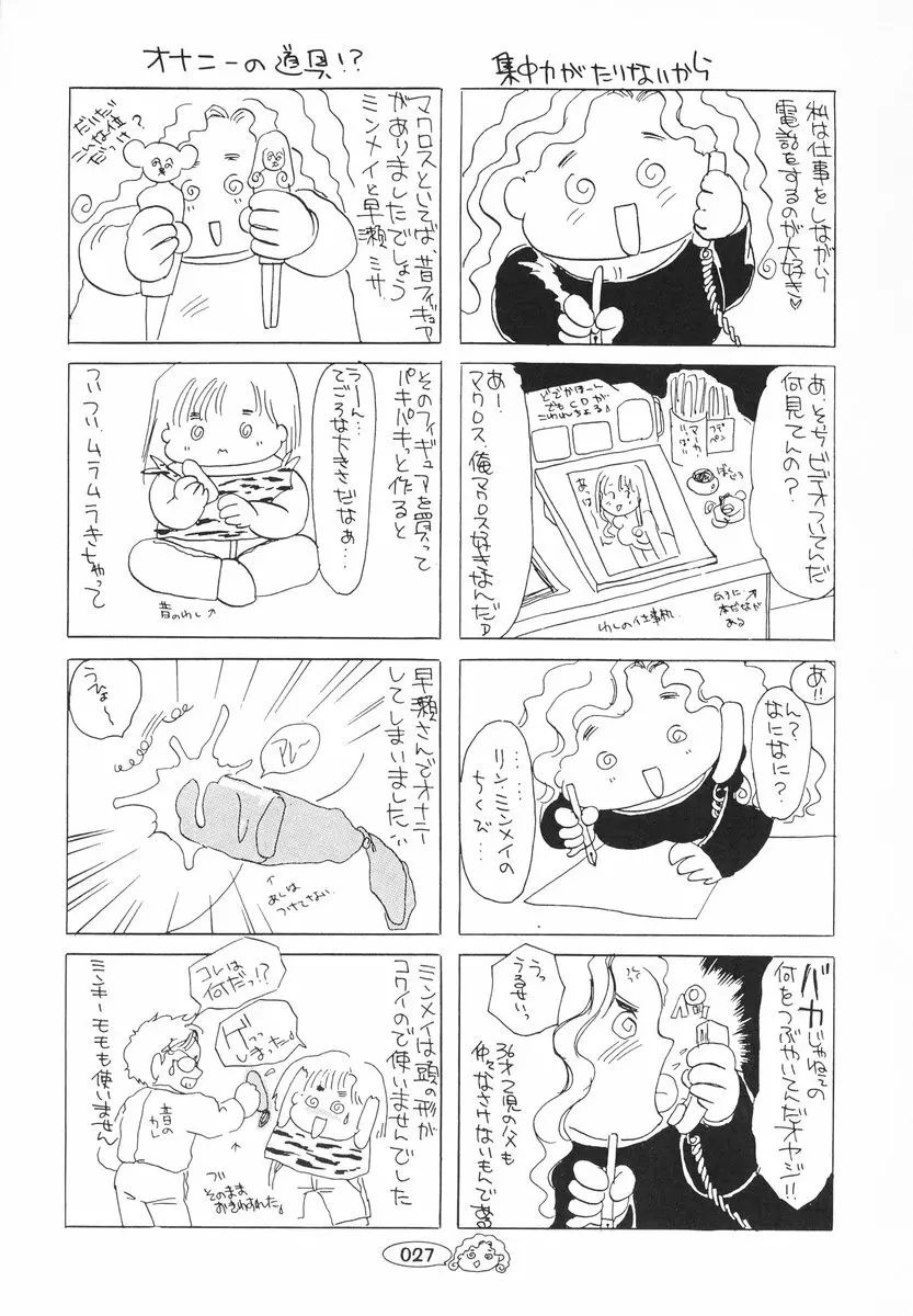 ザンゲのねうちもない 28ページ