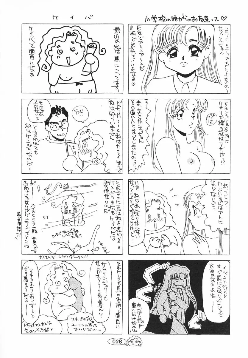 ザンゲのねうちもない 29ページ