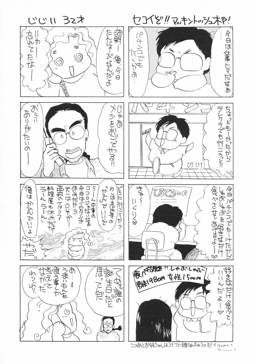 ザンゲのねうちもない 37ページ